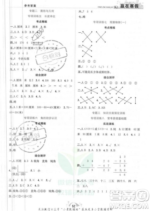 合肥工业大学出版社2022赢在寒假期末闯关二年级数学RJ人教版答案