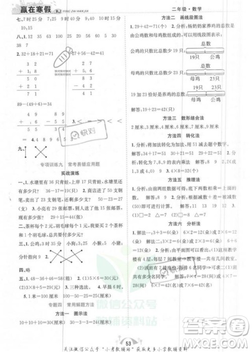 合肥工业大学出版社2022赢在寒假期末闯关二年级数学RJ人教版答案