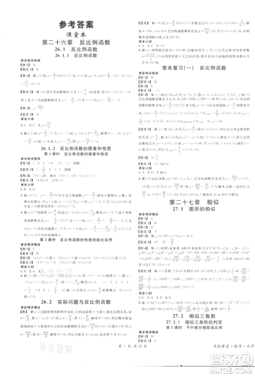 广东经济出版社2022名校课堂课堂本九年级数学下册人教版参考答案 广东经济出版社2022名校课堂课堂本九年级数学下册人教版参考答案