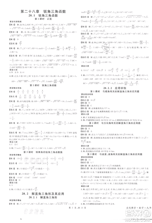 广东经济出版社2022名校课堂课堂本九年级数学下册人教版参考答案 广东经济出版社2022名校课堂课堂本九年级数学下册人教版参考答案
