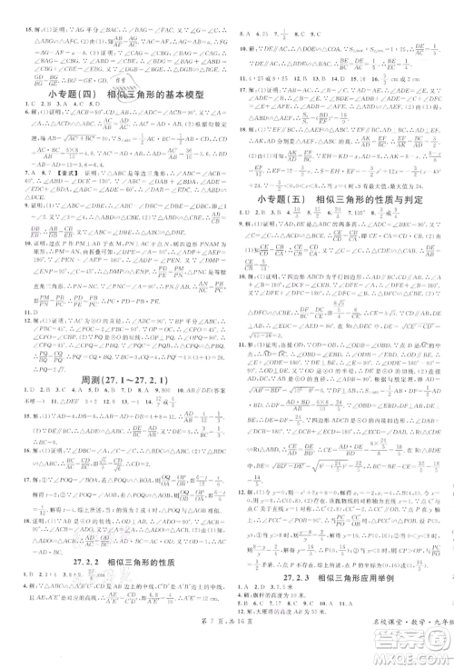 广东经济出版社2022名校课堂课堂本九年级数学下册人教版参考答案 广东经济出版社2022名校课堂课堂本九年级数学下册人教版参考答案