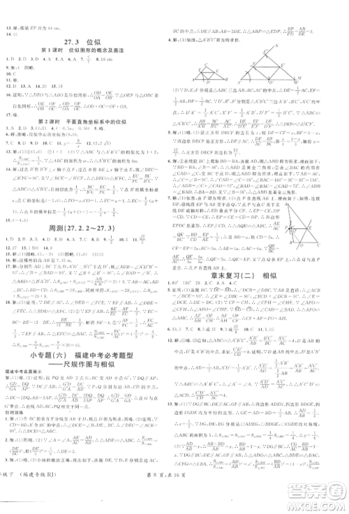 广东经济出版社2022名校课堂课堂本九年级数学下册人教版参考答案 广东经济出版社2022名校课堂课堂本九年级数学下册人教版参考答案