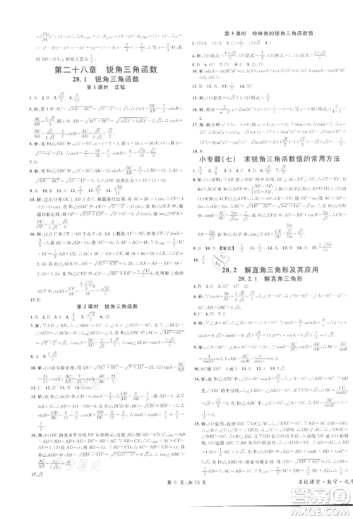 广东经济出版社2022名校课堂课堂本九年级数学下册人教版参考答案 广东经济出版社2022名校课堂课堂本九年级数学下册人教版参考答案