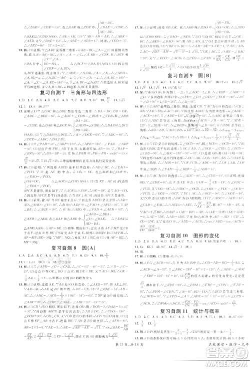 广东经济出版社2022名校课堂课堂本九年级数学下册人教版参考答案 广东经济出版社2022名校课堂课堂本九年级数学下册人教版参考答案