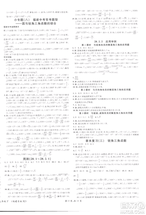 广东经济出版社2022名校课堂课堂本九年级数学下册人教版参考答案 广东经济出版社2022名校课堂课堂本九年级数学下册人教版参考答案