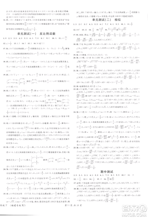 广东经济出版社2022名校课堂课堂本九年级数学下册人教版参考答案 广东经济出版社2022名校课堂课堂本九年级数学下册人教版参考答案