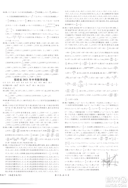 广东经济出版社2022名校课堂课堂本九年级数学下册人教版参考答案 广东经济出版社2022名校课堂课堂本九年级数学下册人教版参考答案