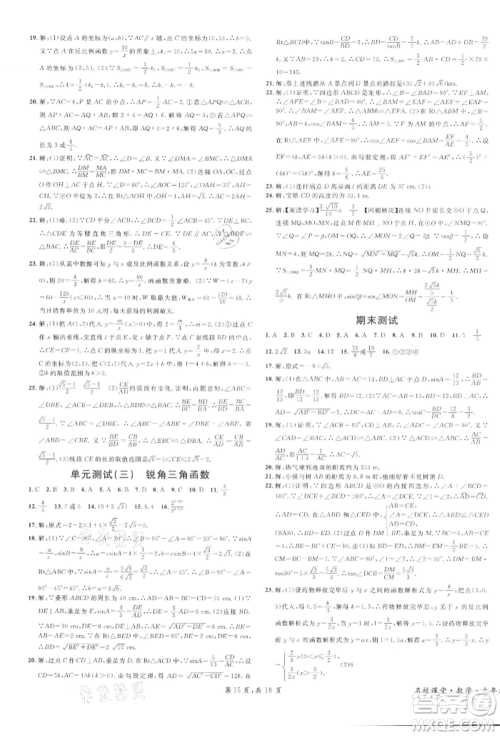 广东经济出版社2022名校课堂课堂本九年级数学下册人教版参考答案 广东经济出版社2022名校课堂课堂本九年级数学下册人教版参考答案
