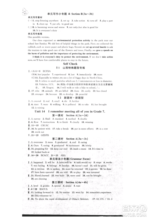 广东经济出版社2022名校课堂九年级英语下册人教版山西专版参考答案 广东经济出版社2022名校课堂九年级英语下册人教版山西专版参考答案