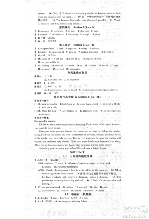 广东经济出版社2022名校课堂九年级英语下册人教版山西专版参考答案 广东经济出版社2022名校课堂九年级英语下册人教版山西专版参考答案