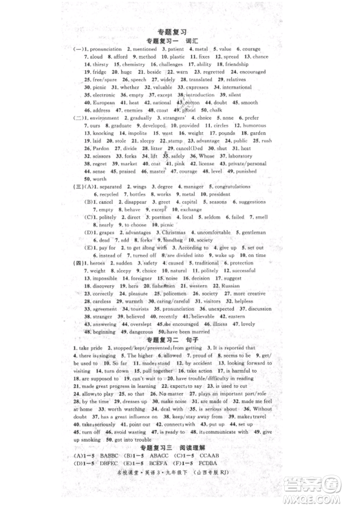 广东经济出版社2022名校课堂九年级英语下册人教版山西专版参考答案 广东经济出版社2022名校课堂九年级英语下册人教版山西专版参考答案
