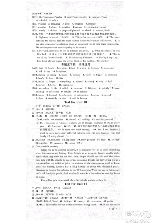 广东经济出版社2022名校课堂九年级英语下册人教版山西专版参考答案 广东经济出版社2022名校课堂九年级英语下册人教版山西专版参考答案