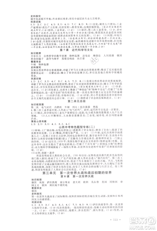 广东经济出版社2022名校课堂背记手册九年级历史下册人教版山西专版参考答案 广东经济出版社2022名校课堂背记手册九年级历史下册人教版山西专版参考答案