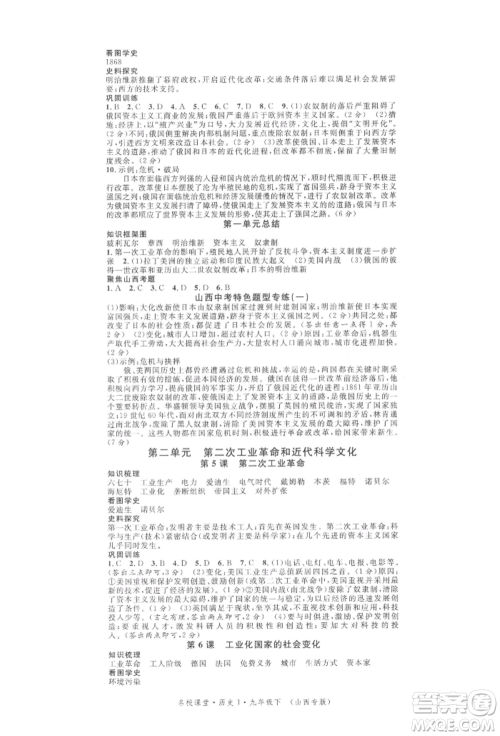 广东经济出版社2022名校课堂背记手册九年级历史下册人教版山西专版参考答案 广东经济出版社2022名校课堂背记手册九年级历史下册人教版山西专版参考答案