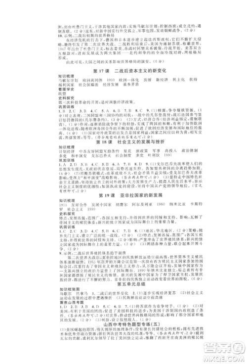 广东经济出版社2022名校课堂背记手册九年级历史下册人教版山西专版参考答案 广东经济出版社2022名校课堂背记手册九年级历史下册人教版山西专版参考答案