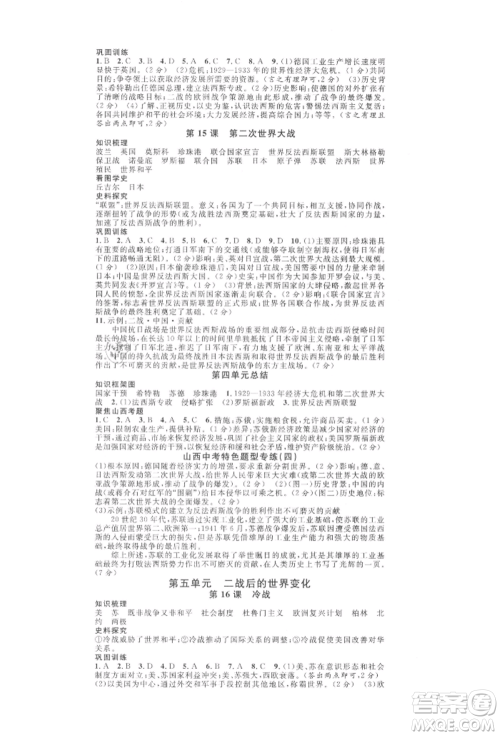 广东经济出版社2022名校课堂背记手册九年级历史下册人教版山西专版参考答案
