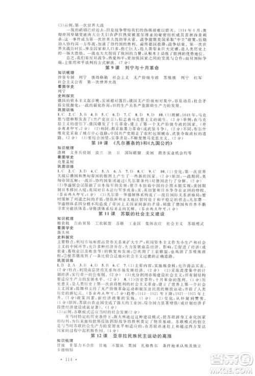 广东经济出版社2022名校课堂背记手册九年级历史下册人教版山西专版参考答案 广东经济出版社2022名校课堂背记手册九年级历史下册人教版山西专版参考答案
