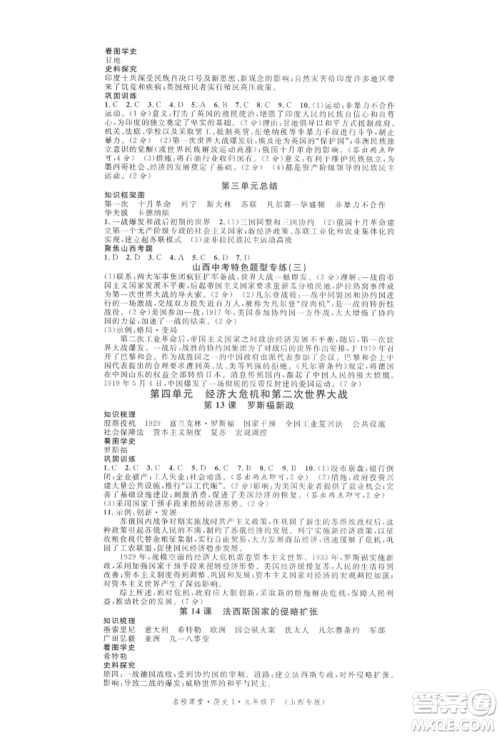 广东经济出版社2022名校课堂背记手册九年级历史下册人教版山西专版参考答案