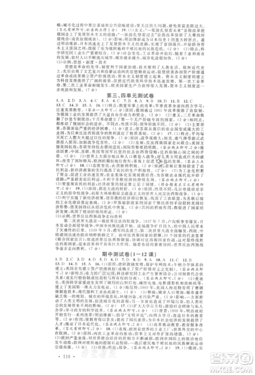 广东经济出版社2022名校课堂背记手册九年级历史下册人教版山西专版参考答案