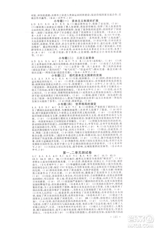 广东经济出版社2022名校课堂背记手册九年级历史下册人教版山西专版参考答案 广东经济出版社2022名校课堂背记手册九年级历史下册人教版山西专版参考答案