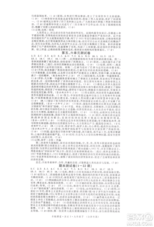 广东经济出版社2022名校课堂背记手册九年级历史下册人教版山西专版参考答案