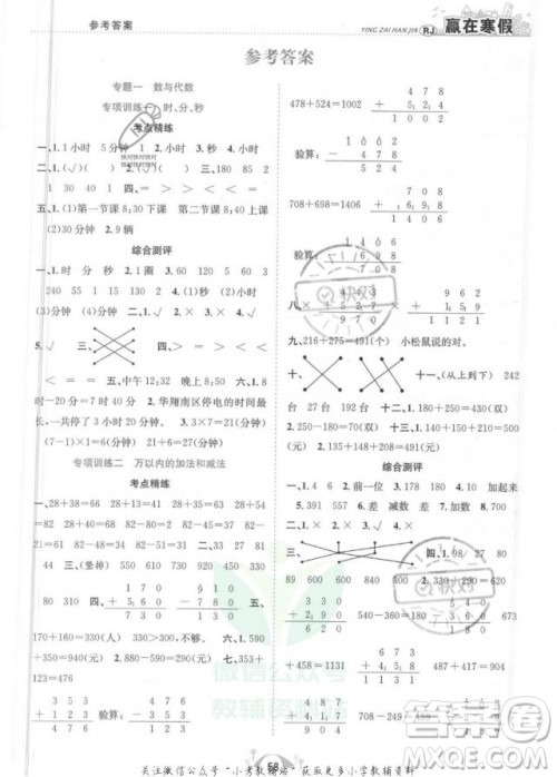 合肥工业大学出版社2022赢在寒假期末闯关三年级数学RJ人教版答案