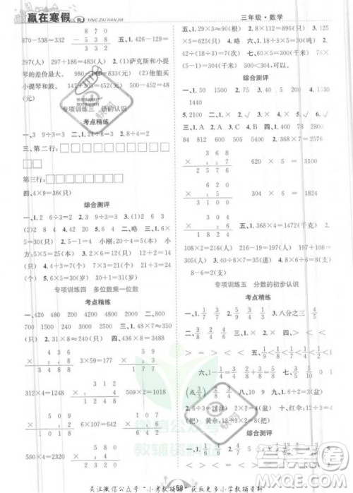 合肥工业大学出版社2022赢在寒假期末闯关三年级数学RJ人教版答案