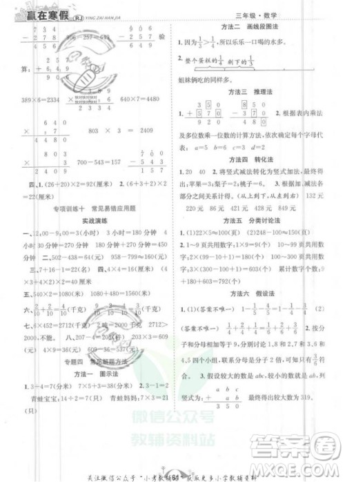 合肥工业大学出版社2022赢在寒假期末闯关三年级数学RJ人教版答案