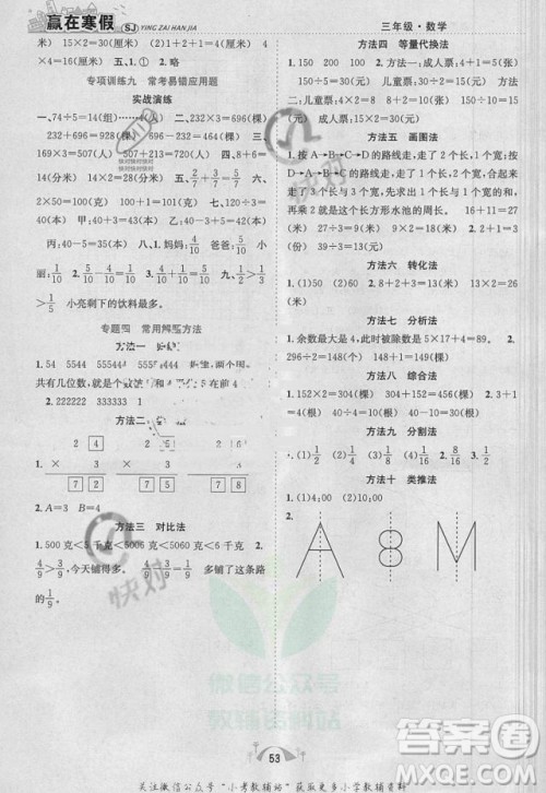 合肥工业大学出版社2022赢在寒假期末闯关三年级数学SJ苏教版答案