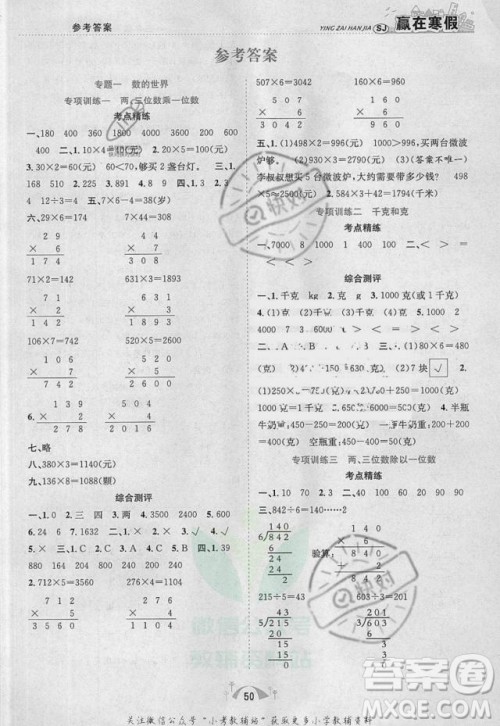 合肥工业大学出版社2022赢在寒假期末闯关三年级数学SJ苏教版答案
