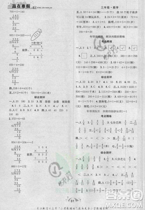 合肥工业大学出版社2022赢在寒假期末闯关三年级数学SJ苏教版答案