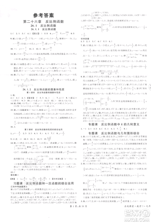 广东经济出版社2022名校课堂九年级数学下册人教版江西专版参考答案 广东经济出版社2022名校课堂九年级数学下册人教版江西专版参考答案