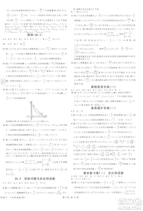 广东经济出版社2022名校课堂九年级数学下册人教版江西专版参考答案