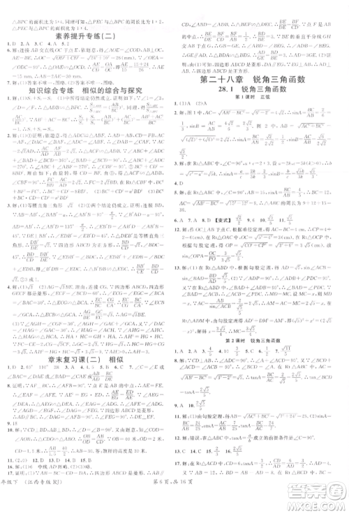 广东经济出版社2022名校课堂九年级数学下册人教版江西专版参考答案