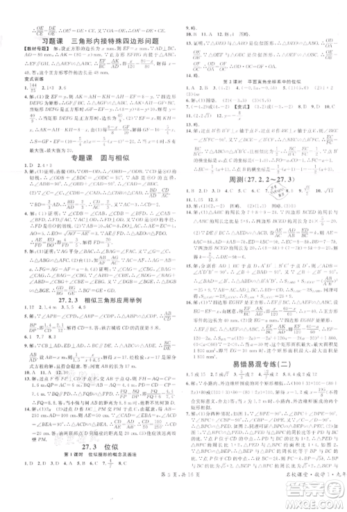 广东经济出版社2022名校课堂九年级数学下册人教版江西专版参考答案