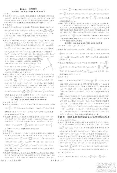 广东经济出版社2022名校课堂九年级数学下册人教版江西专版参考答案