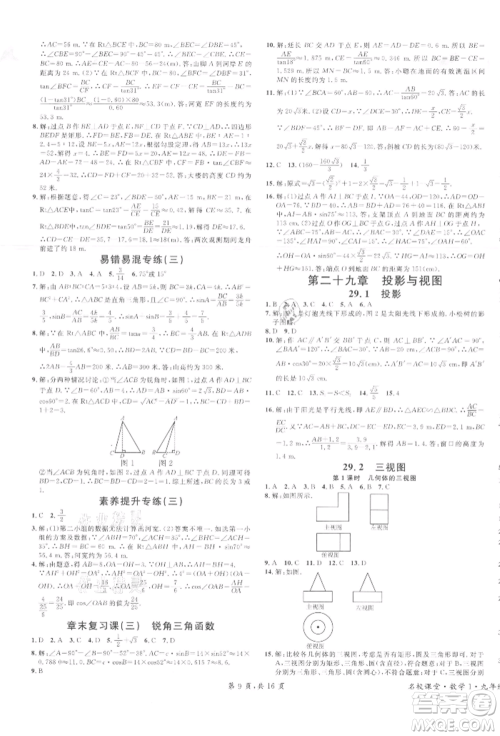 广东经济出版社2022名校课堂九年级数学下册人教版江西专版参考答案