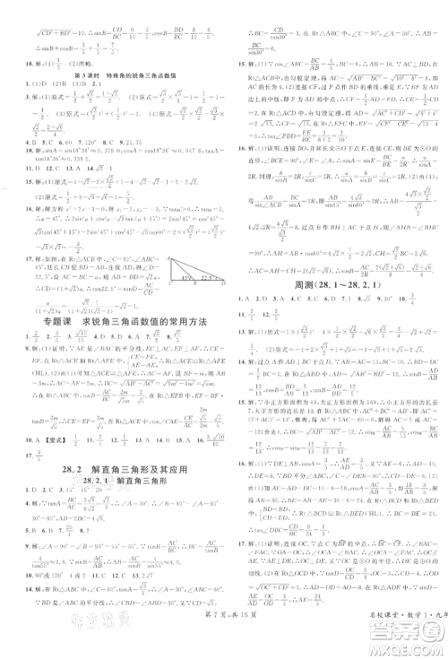 广东经济出版社2022名校课堂九年级数学下册人教版江西专版参考答案 广东经济出版社2022名校课堂九年级数学下册人教版江西专版参考答案