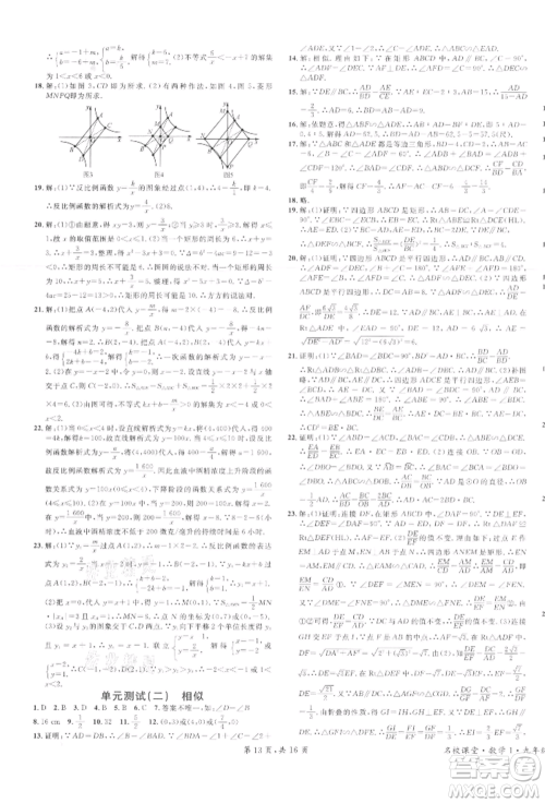 广东经济出版社2022名校课堂九年级数学下册人教版江西专版参考答案