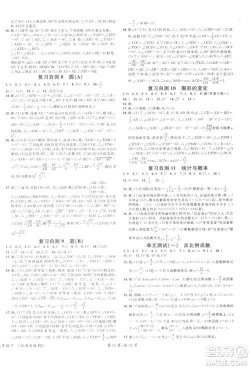 广东经济出版社2022名校课堂九年级数学下册人教版江西专版参考答案