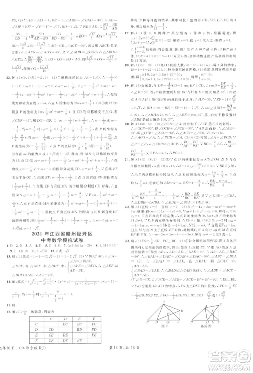 广东经济出版社2022名校课堂九年级数学下册人教版江西专版参考答案