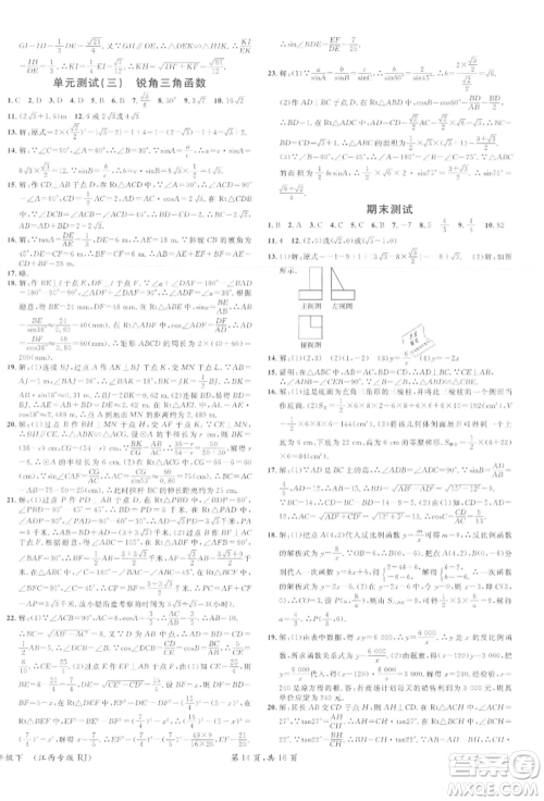 广东经济出版社2022名校课堂九年级数学下册人教版江西专版参考答案