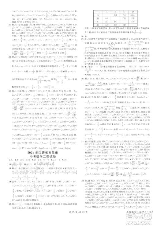 广东经济出版社2022名校课堂九年级数学下册人教版江西专版参考答案