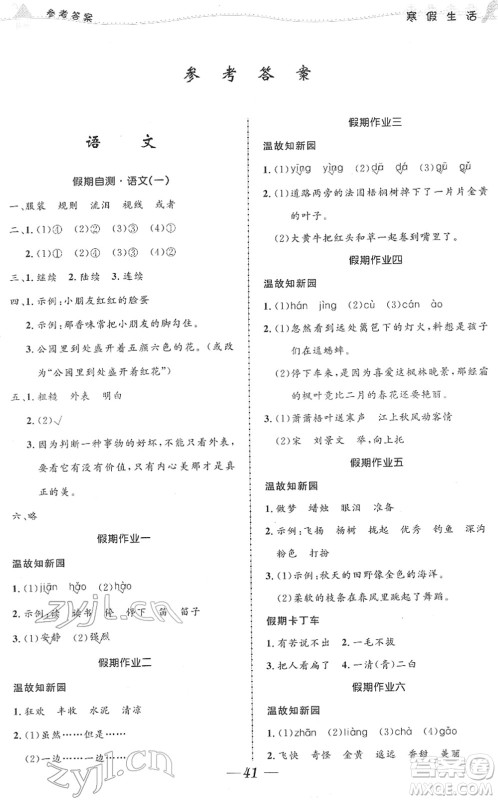 北京师范大学出版社2022寒假作业三年级合订本人教版答案