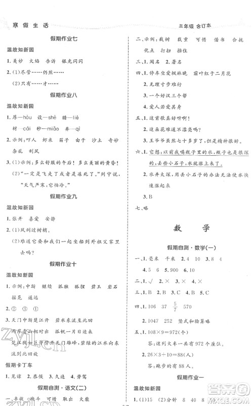 北京师范大学出版社2022寒假作业三年级合订本人教版答案
