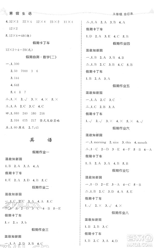 北京师范大学出版社2022寒假作业三年级合订本人教版答案