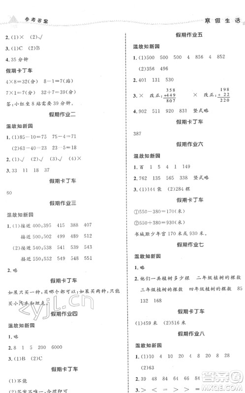 北京师范大学出版社2022寒假作业三年级合订本人教版答案