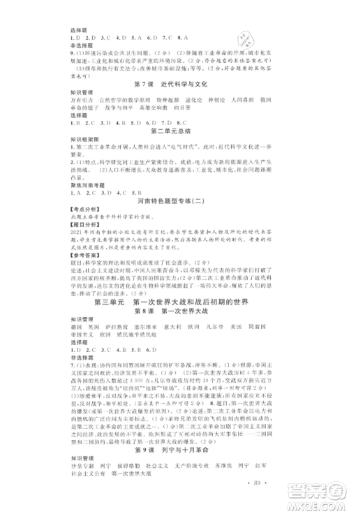 开明出版社2022名校课堂背记手册九年级历史下册人教版河南专版参考答案 开明出版社2022名校课堂背记手册九年级历史下册人教版河南专版参考答案