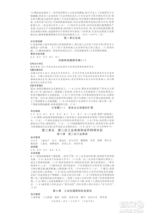 开明出版社2022名校课堂背记手册九年级历史下册人教版河南专版参考答案 开明出版社2022名校课堂背记手册九年级历史下册人教版河南专版参考答案