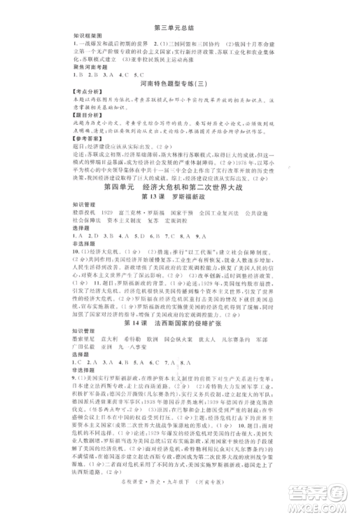 开明出版社2022名校课堂背记手册九年级历史下册人教版河南专版参考答案 开明出版社2022名校课堂背记手册九年级历史下册人教版河南专版参考答案